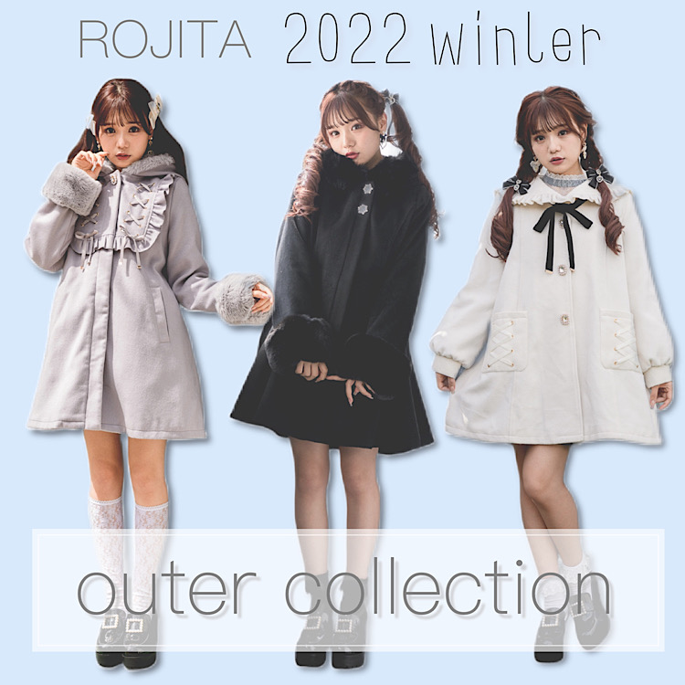 ROJITA コート 2022 AW - ロングコート