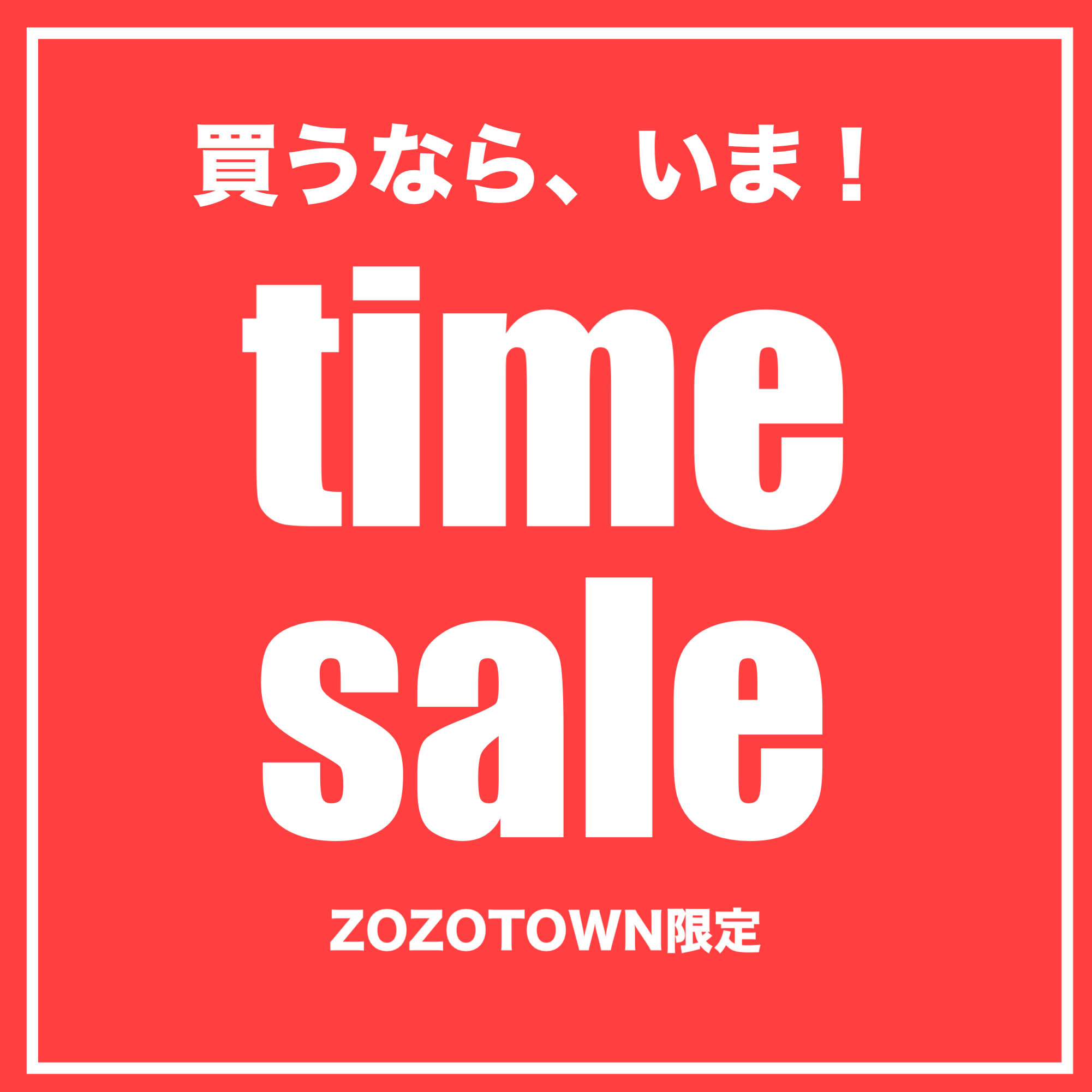 miniyu�i�~�j���E�j�̃V���b�v�j���[�X�u�yZOZO����F�^�C���Z�[���I�z�Z�[�����X�ɂ����ɂȂ�܂����I�I�v