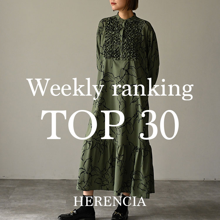 HERENCIA｜ヘレンチアのトピックス「【WEEKLY TOP30】今週のヒット