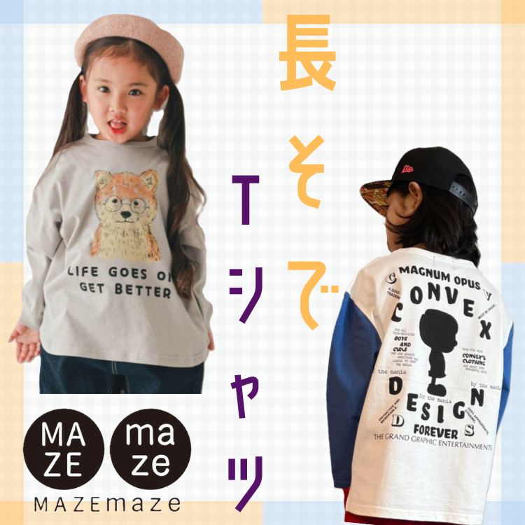 MAZEMAZE�i�}�[�}�[�j�̃V���b�v�j���[�X�u�����₷���I���₷���I����T���W�v