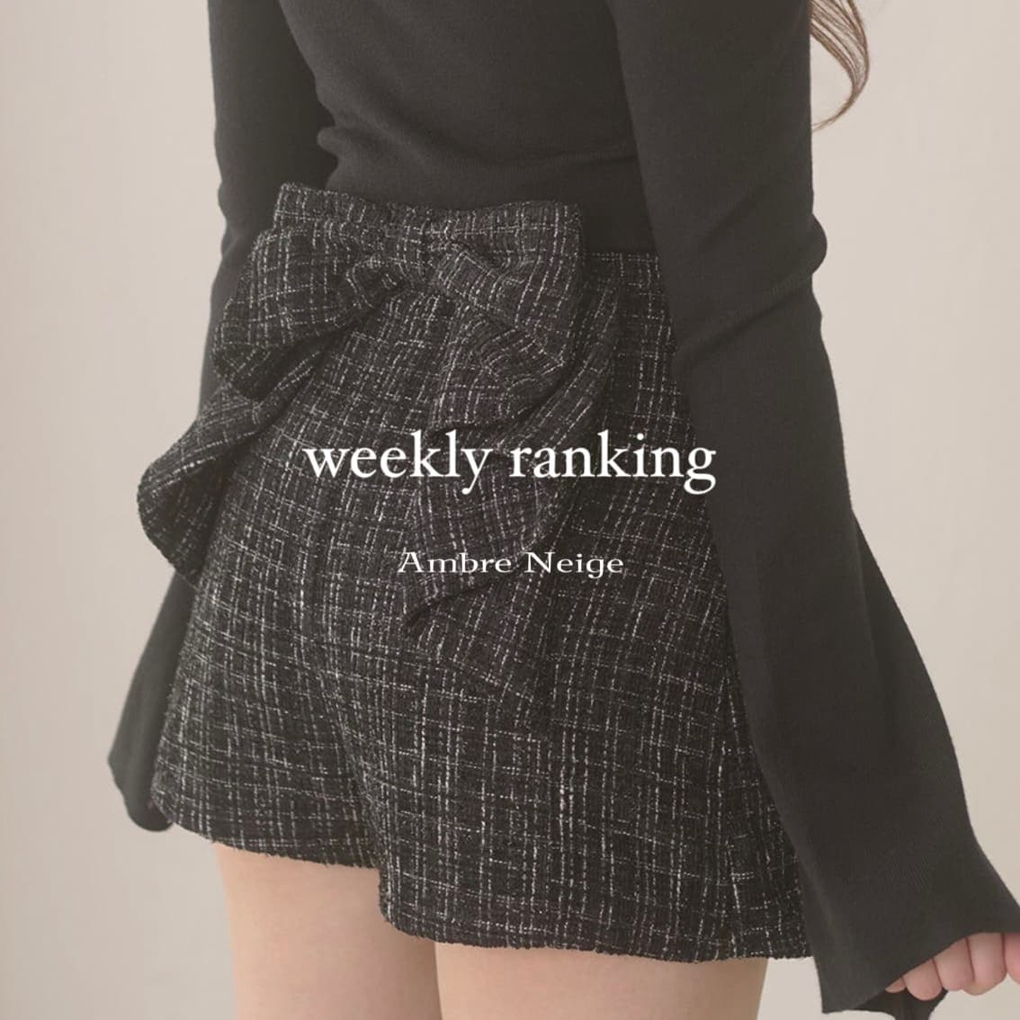 Ambre Neige�i�A���u���l�[�W���j�̃V���b�v�j���[�X�u�yWeekly Ranking�z��T�̐l�C�A�C�e�������Љ�v