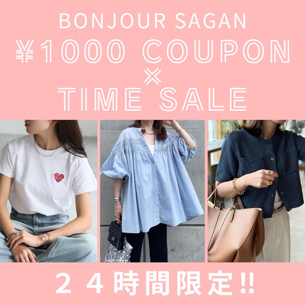 Bonjour Sagan�i�{���W���[���T�K���j�̃V���b�v�j���[�X�u�y24���Ԍ���z ����1,000OFF�N�[�|��×�^�C���Z�[�����v