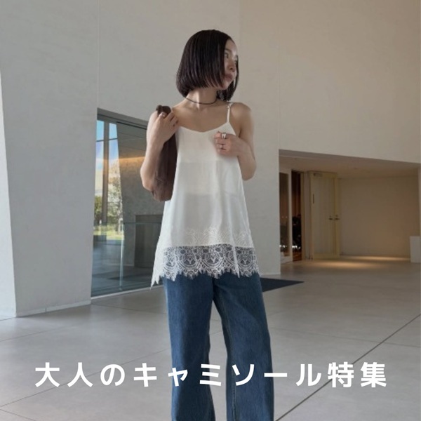 セール】カップ付きヘンリーネックレースキャミソール（キャミソール