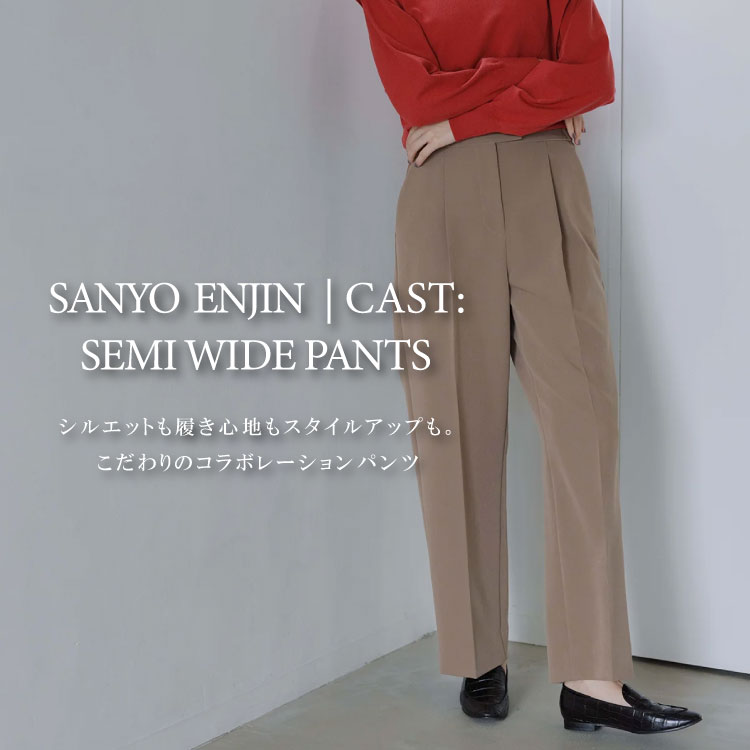 CAST:｜キャスト コロンのトピックス「SANYO ENJIN × CAST:セミワイド