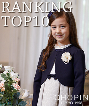 CHOPIN｜ショパンのトピックス「【CHOPIN】入学式スーツ人気ランキング 