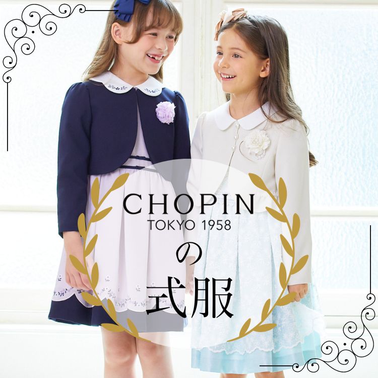 CHOPIN｜ショパンのトピックス「【CHOPIN】2023式服コレクション