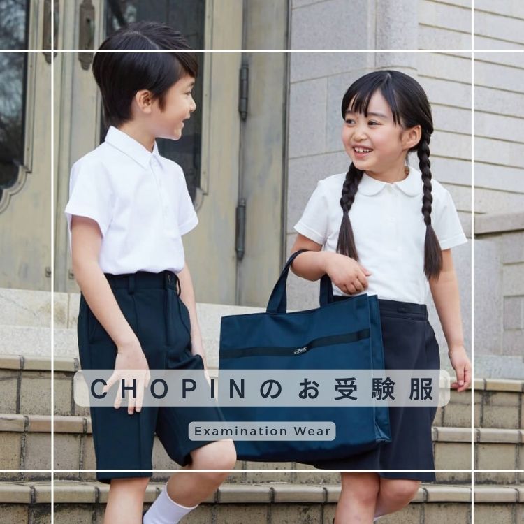 CHOPIN｜ショパンのトピックス「【CHOPIN】お受験服Collection 