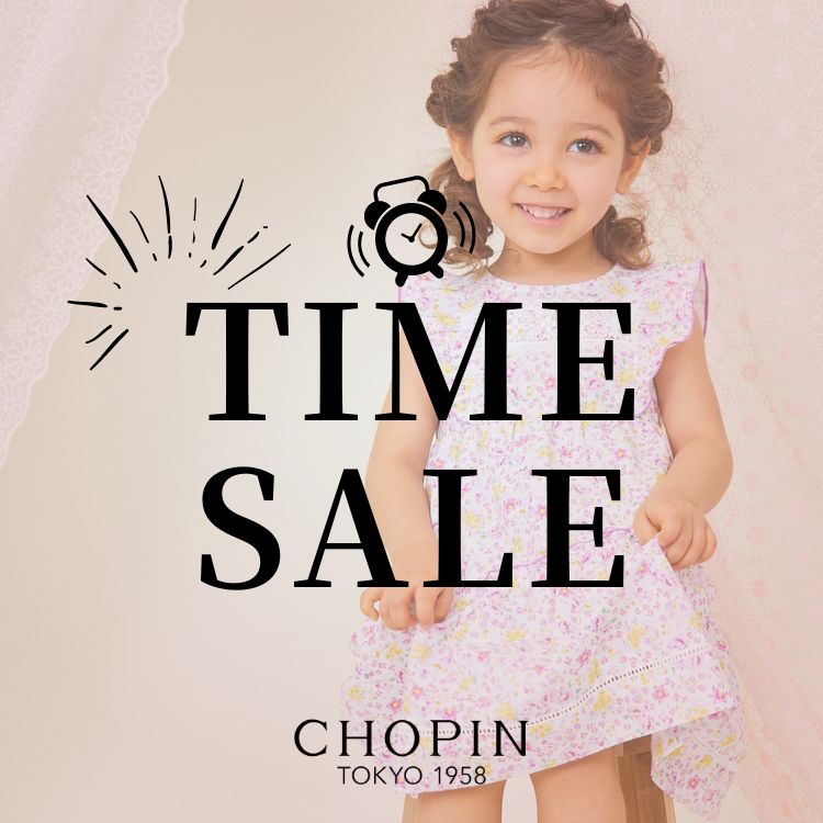 CHOPIN｜ショパンのトピックス「【CHOPIN】TIME SALE // 今すぐ使える  
