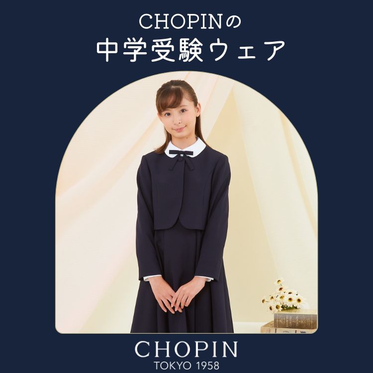 ショパン CHOPIN 腹立たしい 110 お受験 セットアップ ジャンパースカート ボレロ