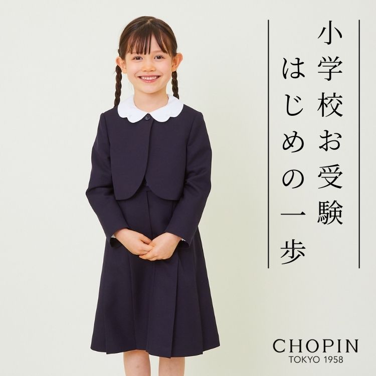 新作人気 CHOPIN｜ショパンのトピックス「【CHOPIN】お受験に必須アイテム その他