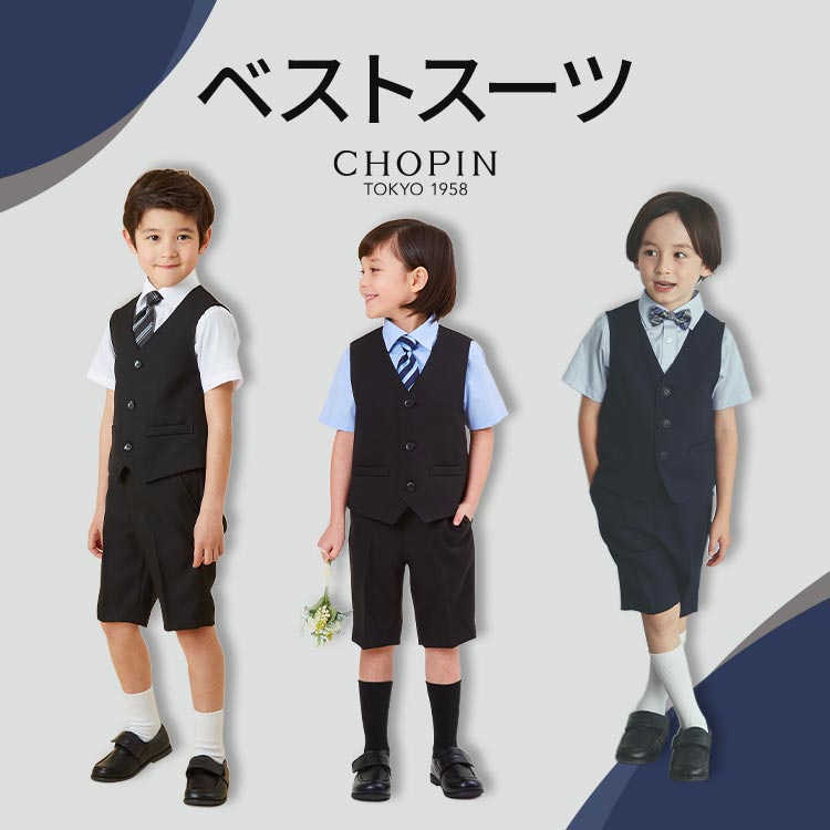 キッズ】半袖ベストスーツ4点セット（スーツセット）｜CHOPIN