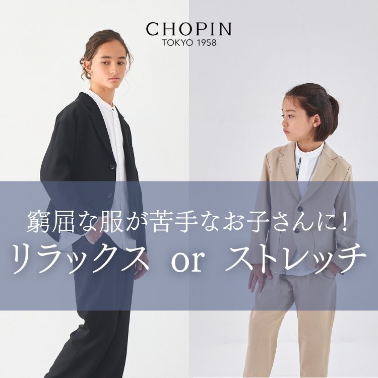 CHOPIN｜ショパンのトピックス「【卒園、入学式に】春にときめく
