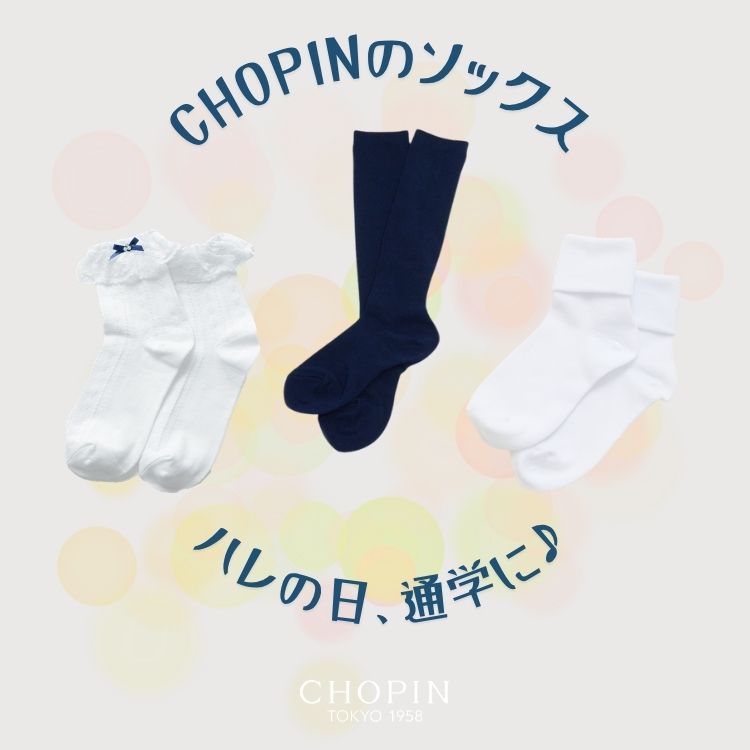 CHOPIN�i�V���p���j�̃V���b�v�j���[�X�u�yCHOPIN�z���i�g�����n���̓��ɂ�CHOPIN�̃\�b�N�X�v