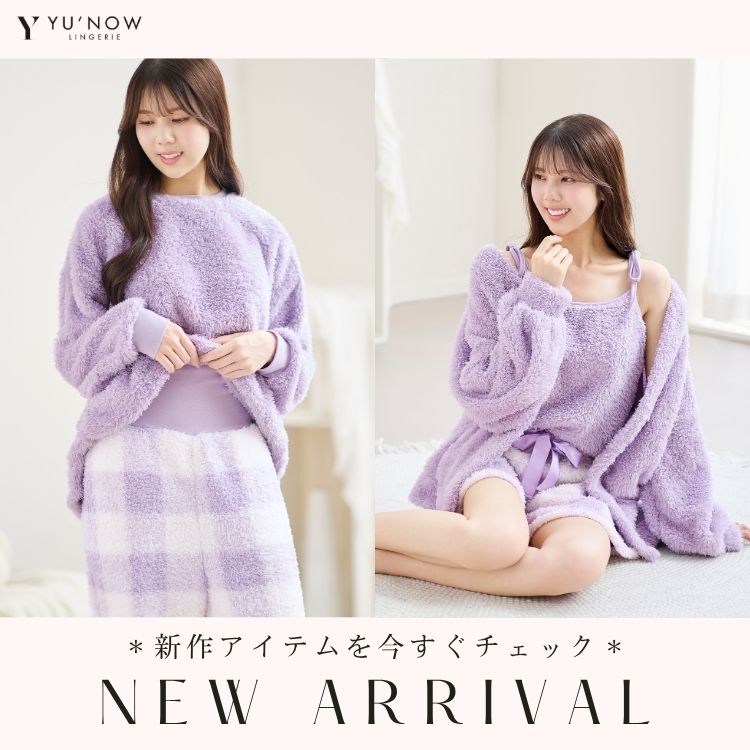 ルームウェア・パジャマ Yu YU'NOW｜ユナウのトピックス「【NEW COLOR】モールニット風のもこもこ