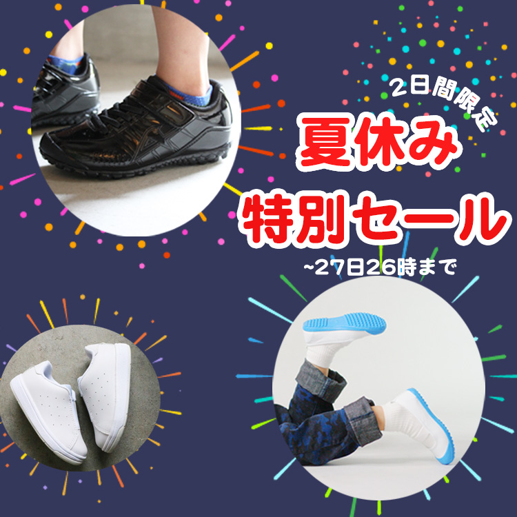Asahi Shoes アサヒシューズのトピックス 夏休みスタート キッズシューズをおトクにゲット Zozotown