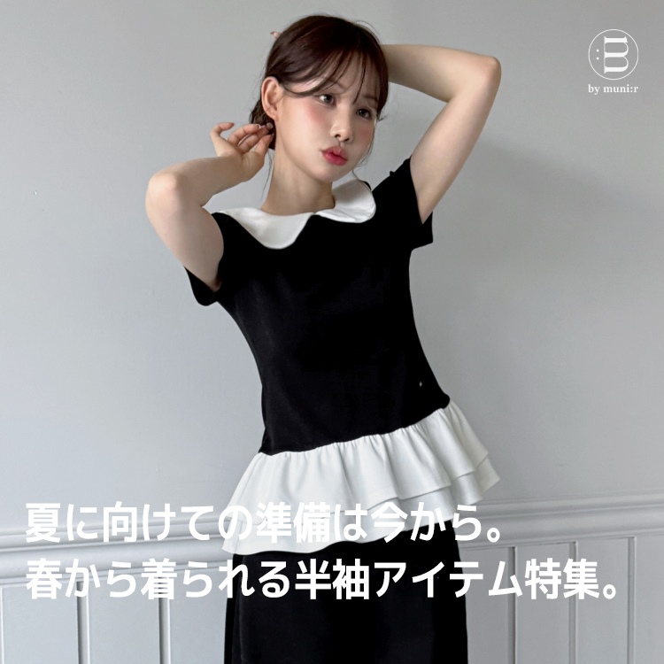 by muni:r�i�o�C ���j�[���j�̃V���b�v�j���[�X�u�ymuni:r�z �t���璅���锼���A�C�e�����W�v