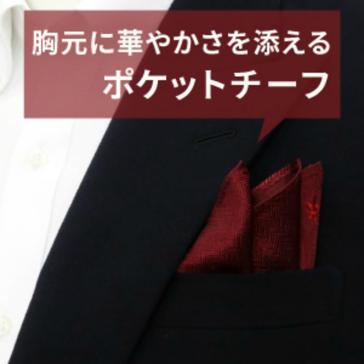 Tokyo Shirts トーキョーシャツのトピックス 胸元に華やかさを添えるポケットチーフ Zozotown
