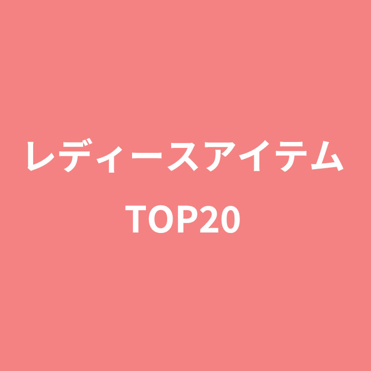 TOKYO SHIRTS�i�g�[�L���[�V���c�j�̃V���b�v�j���[�X�u��T�̐l�C�A�C�e��TOP20�I�v