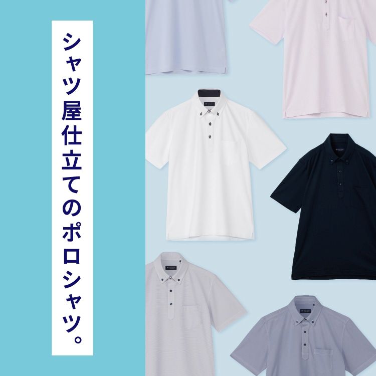 通販限定】 ビズポロ COFREX 半袖ポロシャツ（ポロシャツ）｜TOKYO