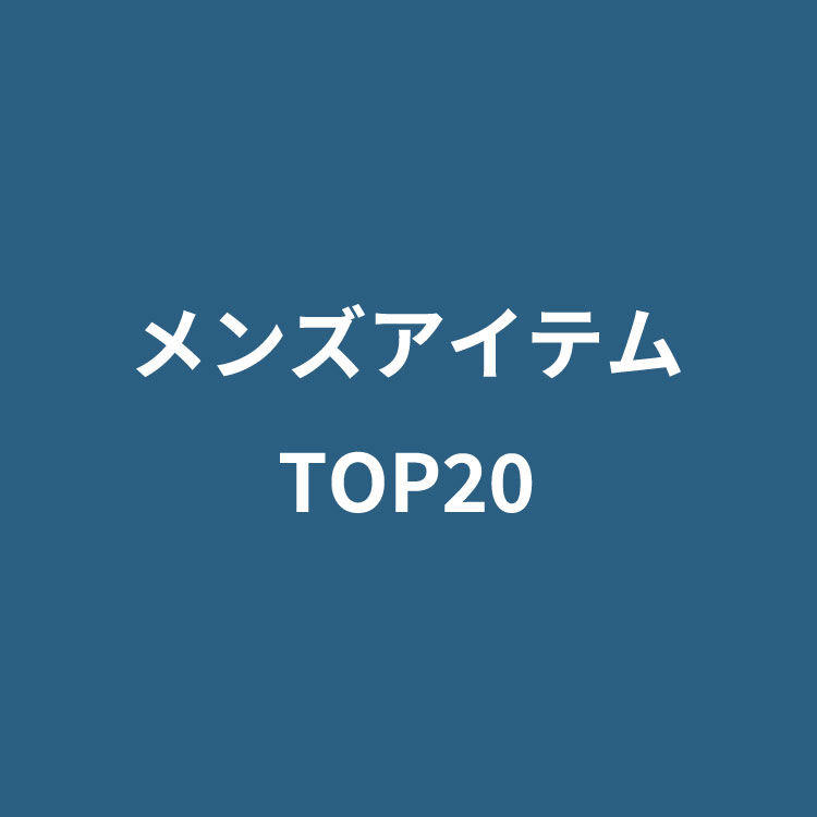 TOKYO SHIRTS�i�g�[�L���[�V���c�j�̃V���b�v�j���[�X�u��T�̐l�C�A�C�e��TOP20�I�v