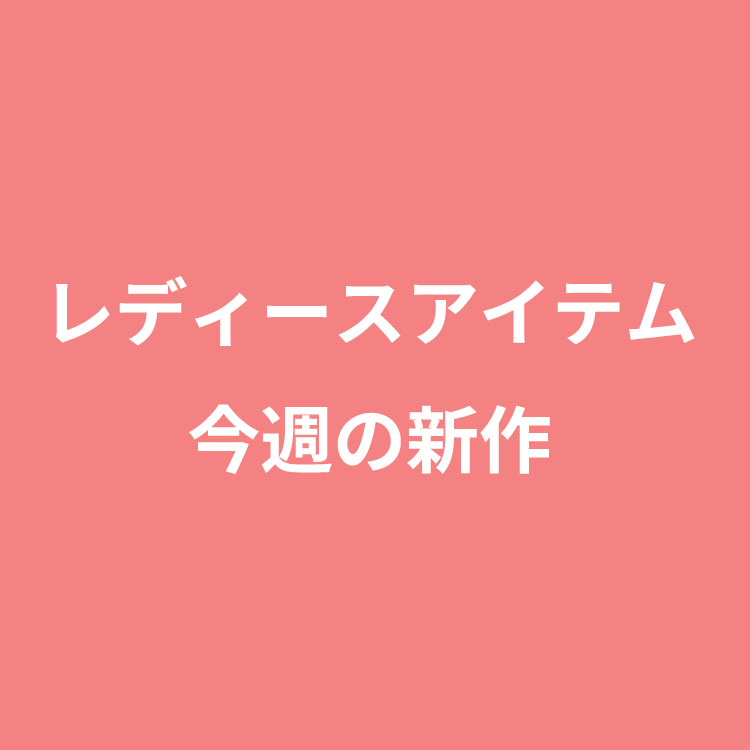 TOKYO SHIRTS�i�g�[�L���[�V���c�j�̃V���b�v�j���[�X�u�yNEW ARRIVAL�z ���f�B�[�X�A�C�e���v