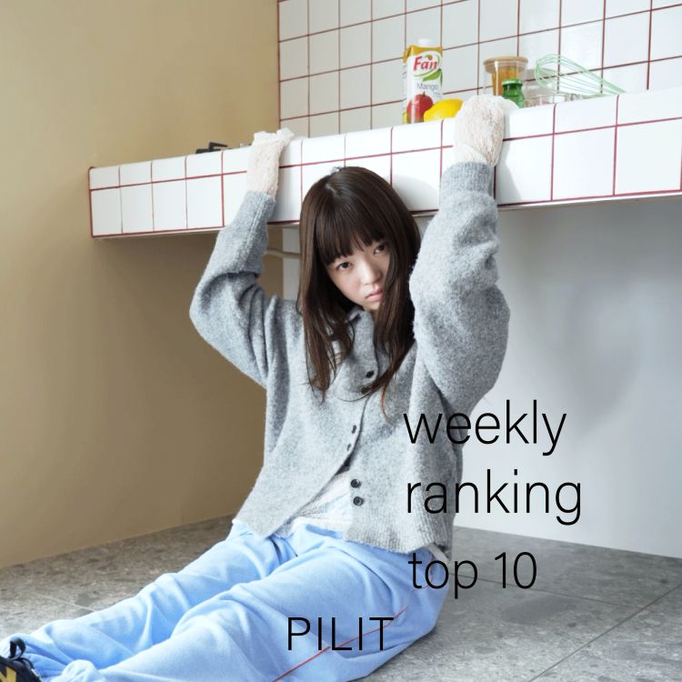 EPIMI E'PIMMY�i�G�s�~�G�s�~�[�j�̃V���b�v�j���[�X�u�yPILIT�zWeekly ranking TOP10�v