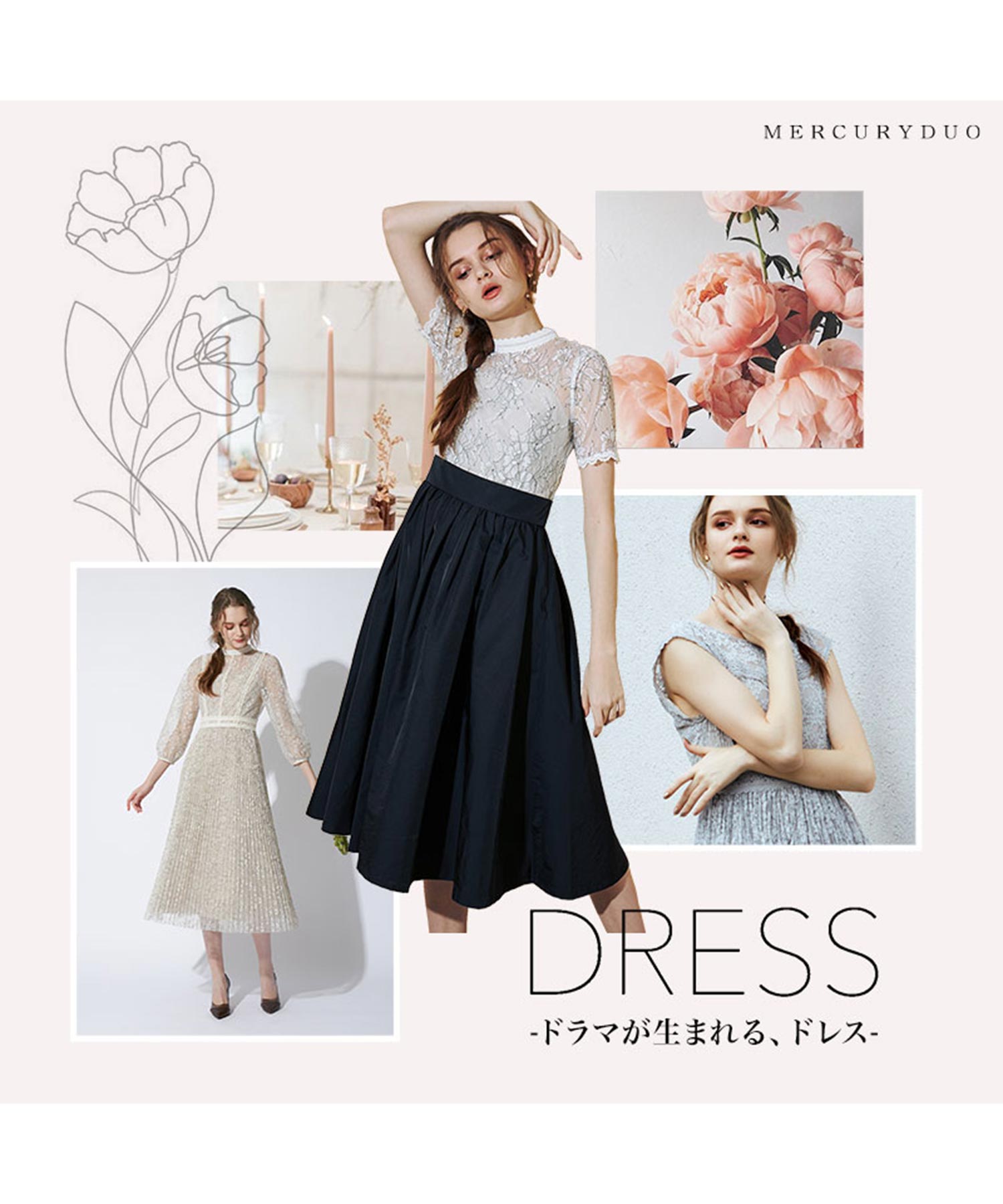 Mercuryduo マーキュリーデュオのトピックス Dress ドラマが生まれる ドレス Zozotown