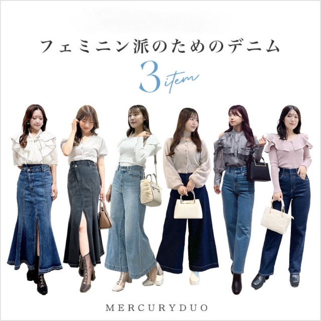 MERCURYDUO｜マーキュリーデュオのトピックス「フェミニン派のための