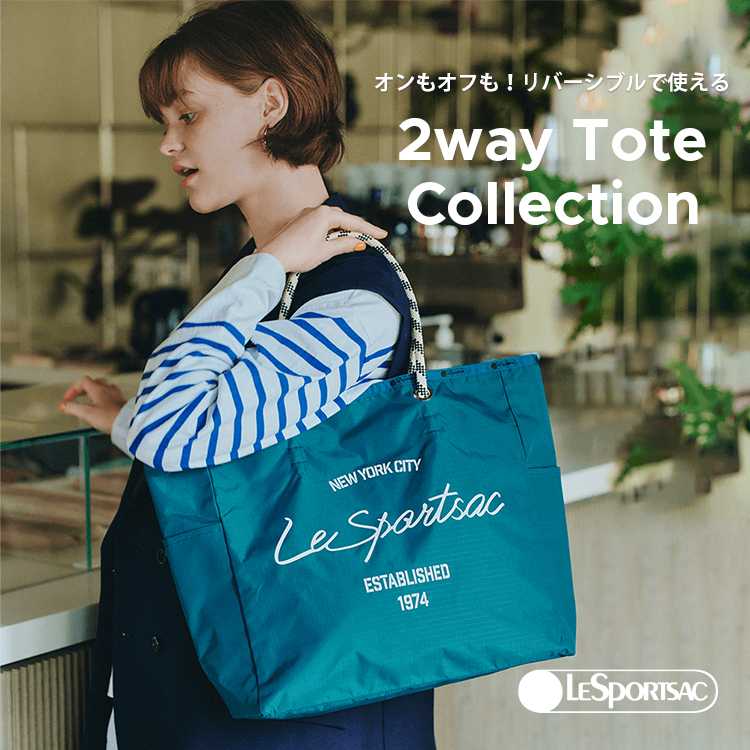 LeSportsac｜レスポートサックのトピックス「オンオフで愛用したい