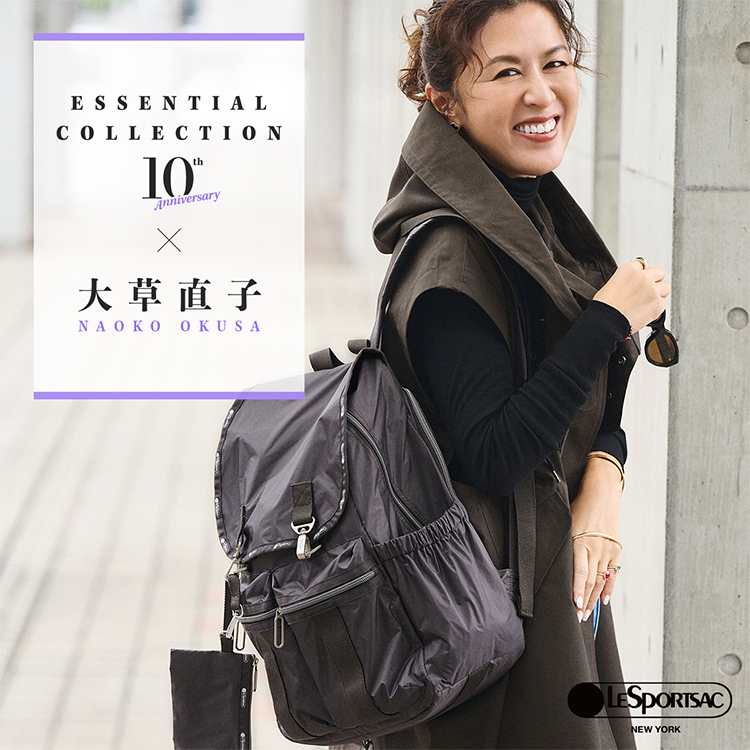 LeSportsac｜レスポートサックのトピックス「スタイリスト・大草直子