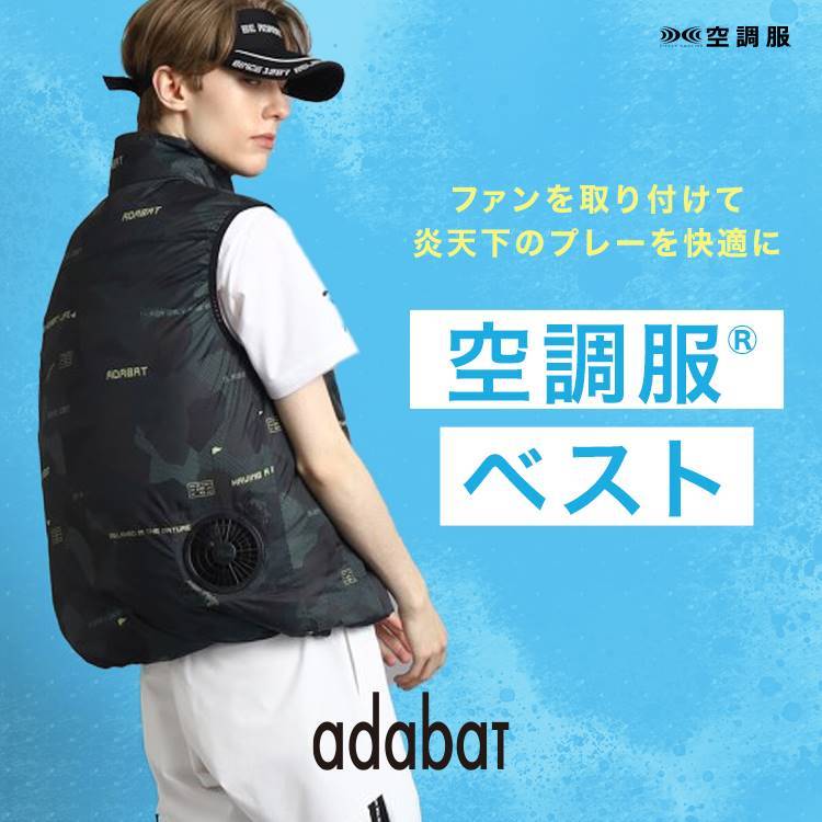 adabat｜アダバットのトピックス「【adabat】空調服(R)ベストを着て