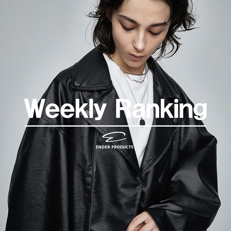 ENDER PRODUCTS｜エンダープロダクツのトピックス「WEEKLY RANKING