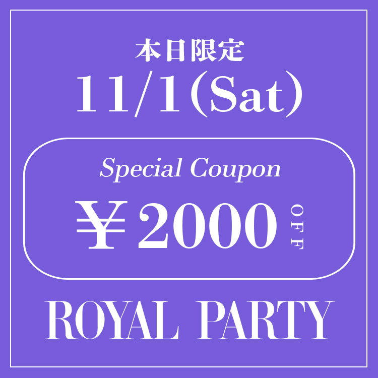 ROYAL PARTYiCp[eB[j̃Vbvj[XuyROYAL PARTYz{聏2,000OFFN[|s!!v