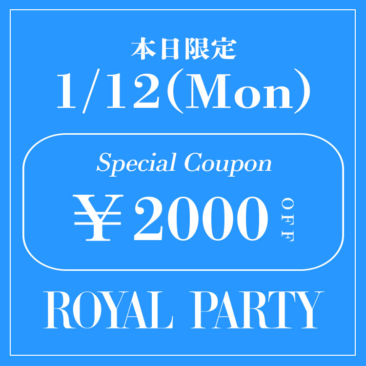 ROYAL PARTY�i���C�����p�[�e�B�[�j�̃V���b�v�j���[�X�u�yROYAL PARTY�z�{�����聏2,000OFF�N�[�|�����s��!!�v