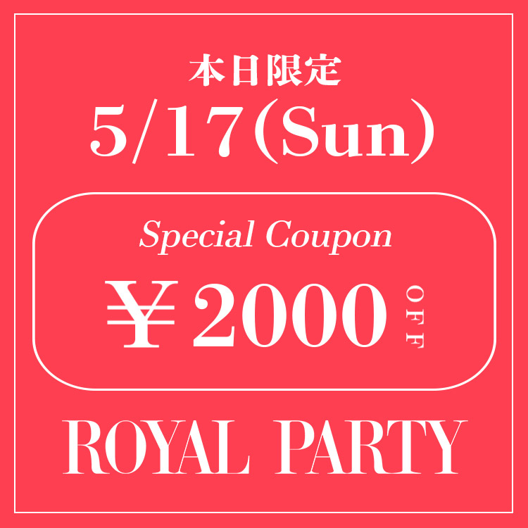 ROYAL PARTY�i���C�����p�[�e�B�[�j�̃V���b�v�j���[�X�u�yROYAL PARTY�z�{�����聏2,000OFF�N�[�|�����s��!!�v