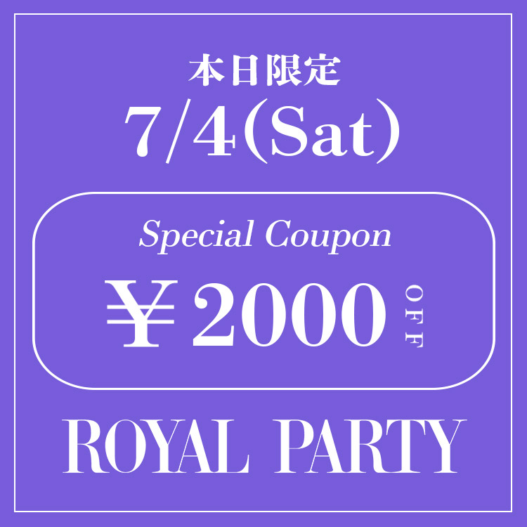 ROYAL PARTY�i���C�����p�[�e�B�[�j�̃V���b�v�j���[�X�u�yROYAL PARTY�z�{�����聏2,000OFF�N�[�|�����s��!!�v