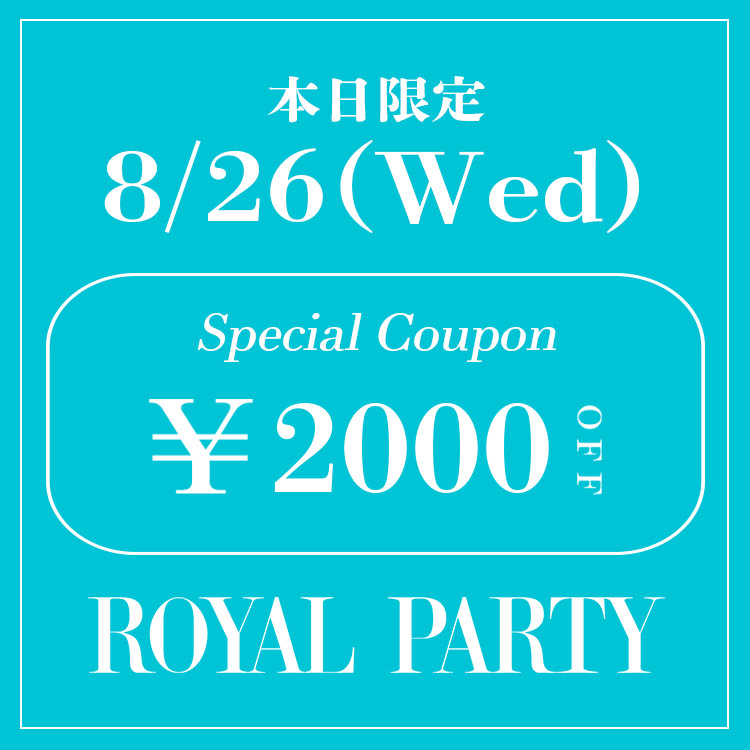 ROYAL PARTY�i���C�����p�[�e�B�[�j�̃V���b�v�j���[�X�u�yROYAL PARTY�z�{�����聏2,000OFF�N�[�|�����s��!!�v