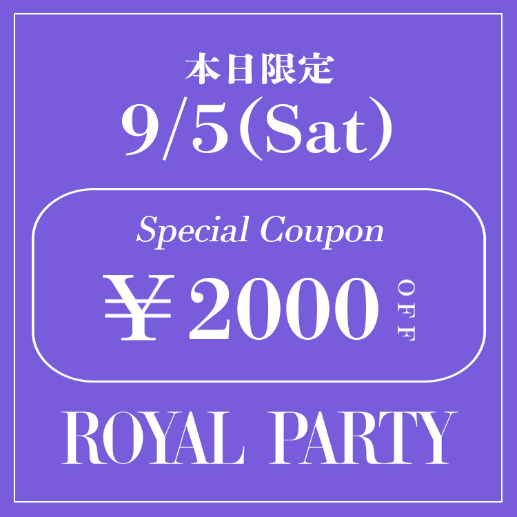 ROYAL PARTY�i���C�����p�[�e�B�[�j�̃V���b�v�j���[�X�u�yROYAL PARTY�z�{�����聏2,000OFF�N�[�|�����s��!!�v