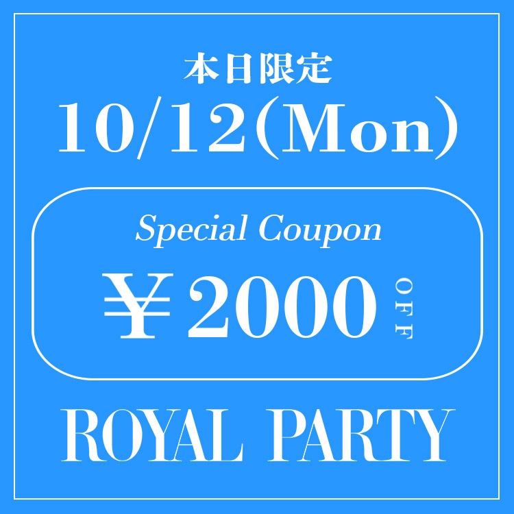 ROYAL PARTY�i���C�����p�[�e�B�[�j�̃V���b�v�j���[�X�u�yROYAL PARTY�z�{�����聏2,000OFF�N�[�|�����s��!!�v