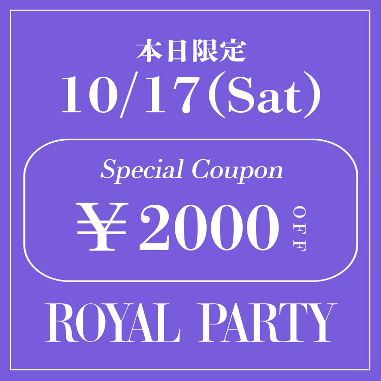 ROYAL PARTY�i���C�����p�[�e�B�[�j�̃V���b�v�j���[�X�u�yROYAL PARTY�z�{�����聏2,000OFF�N�[�|�����s��!!�v