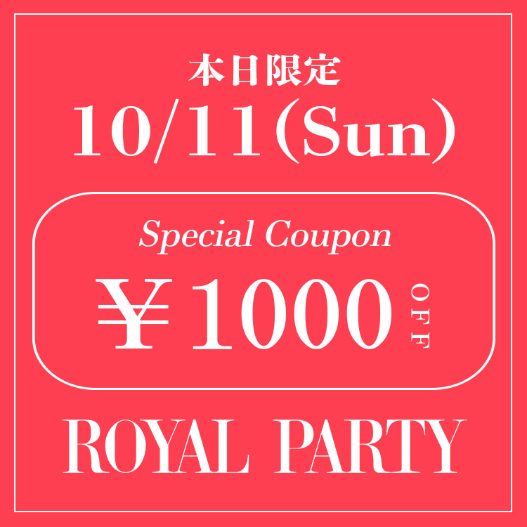 ROYAL PARTY�i���C�����p�[�e�B�[�j�̃V���b�v�j���[�X�u�yROYAL PARTY�z�{�����聏1,000OFF�N�[�|�����s��!!�v