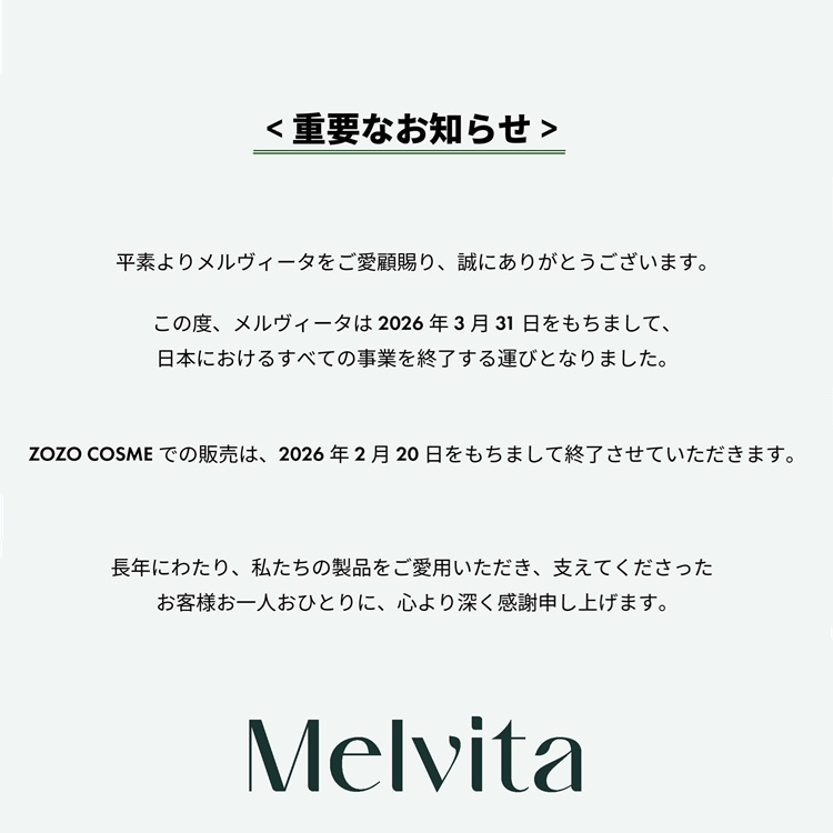 Melvita�i�������B�[�^�j�̃V���b�v�j���[�X�uMelvita�i�������B�[�^�j�V���b�v�y�����܂Łz�v
