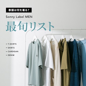 URBAN RESEARCH Sonny Label｜アーバンリサーチサニーレーベルの