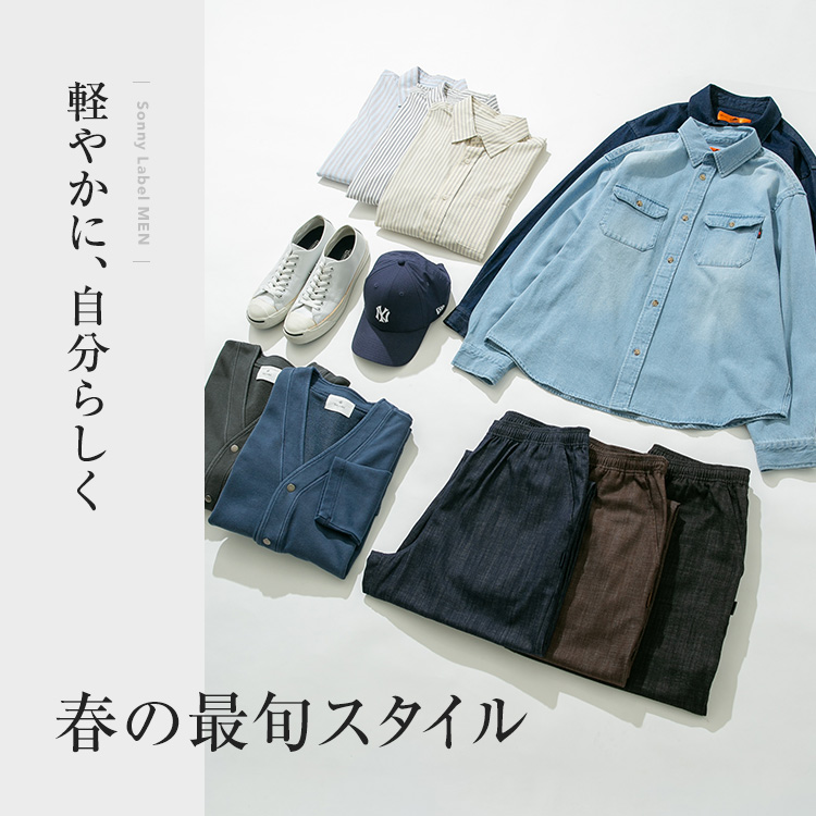 URBAN RESEARCH Sonny Label�i�A�[�o�����T�[�`�T�j�[���[�x���j�̃V���b�v�j���[�X�u�y�₩�ɁA�����炵�� �t�̍ŏ{�X�^�C�� �v