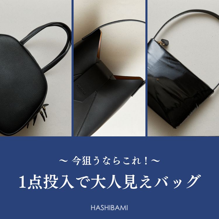 HASHIBAMI】フェズ ワンハンドルバッグ（ハンドバッグ