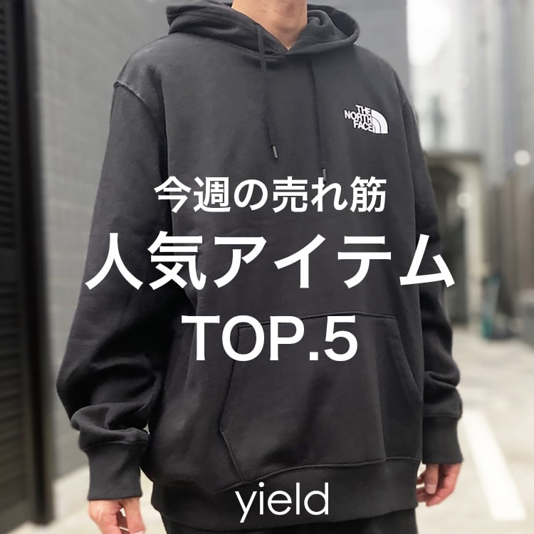 yield（イールド）のショップニュース「【WEEKLY BEST】今週の売れ筋 人気アイテム TOP 5！」