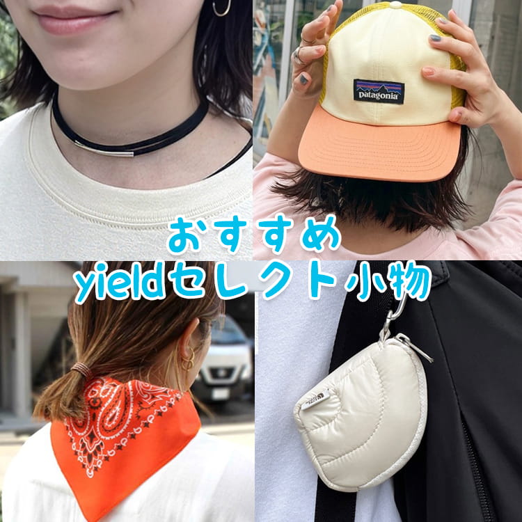 yield�i�C�[���h�j�̃V���b�v�j���[�X�u�X�^�C�����O���d�グ��Ayield�Z���N�g������v
