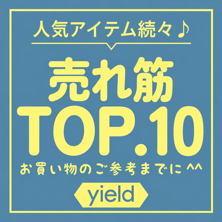 yield�i�C�[���h�j�̃V���b�v�j���[�X�u"yield"��T�̔���؃A�C�e���_TOP.10�^�v