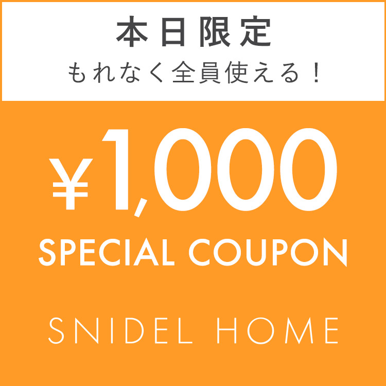 SNIDEL HOME｜スナイデルホームのトピックス「【本日限定】￥1,000 OFF