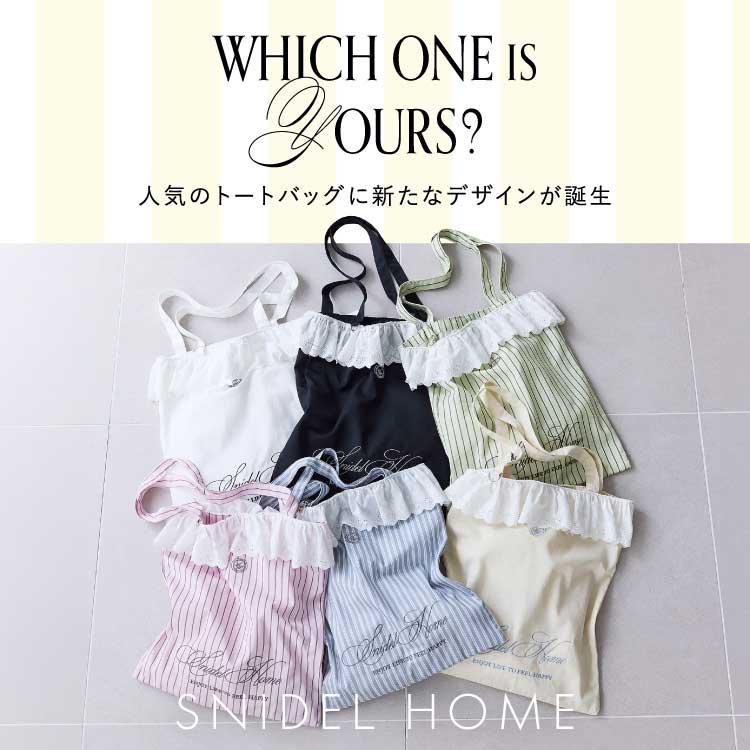 SNIDEL HOME�i�X�i�C�f���z�[���j�̃V���b�v�j���[�X�uSNIDEL HOME�Ől�C�̃g�[�g�o�b�O�ɐV���ȃf�U�C�����a���I�v
